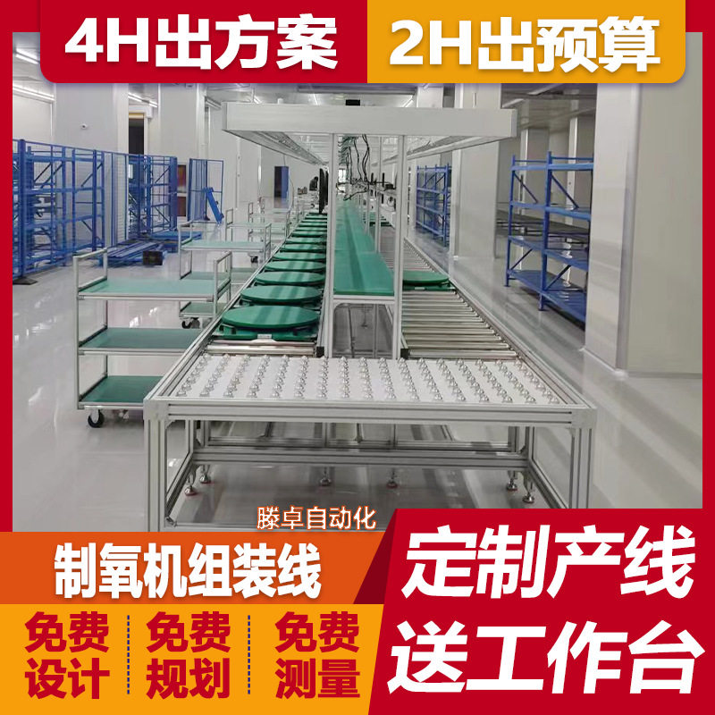 扫地机器人倍速链总装线家用制氧滚筒