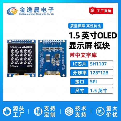 金逸晨1.5寸OLED液晶屏SH1107小屏幕128x128显示模块9针带字库SPI