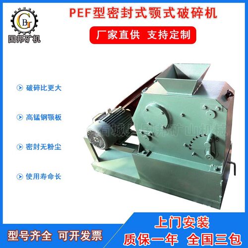 供应实验室矿石破碎机 PEF密封颚式破碎机 小型金矿石头粉碎机