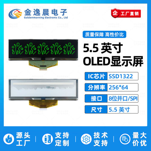 金逸晨5.5寸OLED液晶屏SSD1322小屏幕256x64显示屏裸屏8位并口SPI