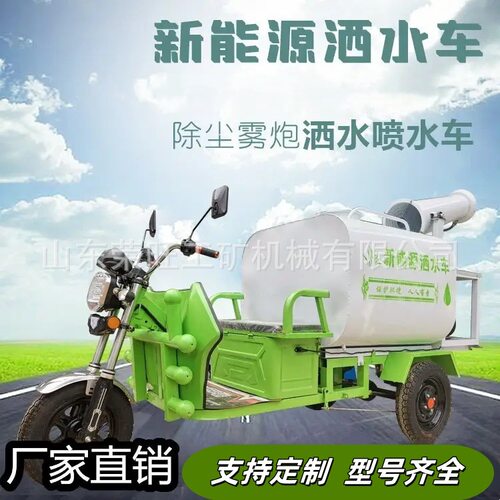 电动三轮洒水车工地用环保除尘新能源雾炮洒水车市政小型雾炮车