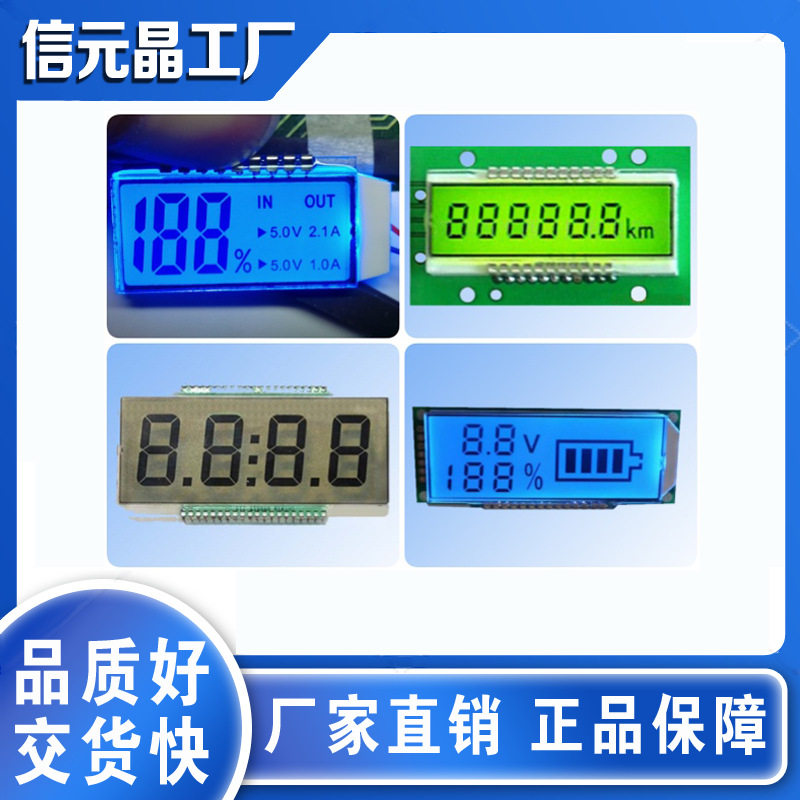 定制TN段码 lcd液晶显示屏显示屏/LCD液晶屏