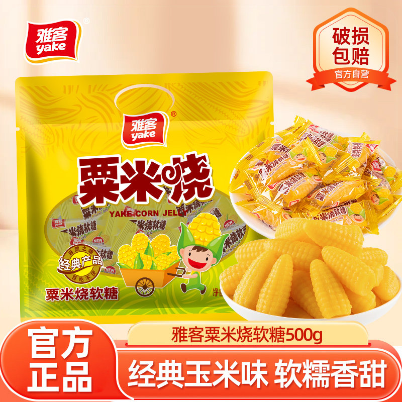雅客粟米烧软糖玉米味糖果怀旧小零食伴手礼年货袋装糖果零食500g,零食/坚果/特产,软糖/果味糖/凝胶糖果,淘宝优惠券,粉丝福利购,淘宝优惠卷