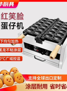胜华网红微笑鸡蛋仔蛋糕机小吃设备台湾蛋中蛋爆浆笑脸鸡蛋烧机器