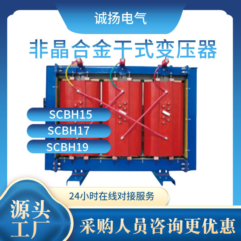 非晶干变SCBH19-2500KVA 10KV 大功率低损耗低噪音免维护安装便捷