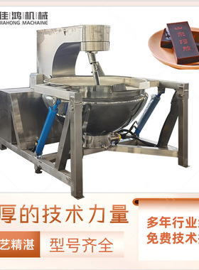 电加热全自动火锅底料行星炒锅  酱料汁牛肉酱行星搅拌炒锅 佳鸿