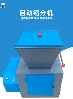 CXFS型实验室自动缩分器 电动煤炭分样器 化验室分样缩分机仪器