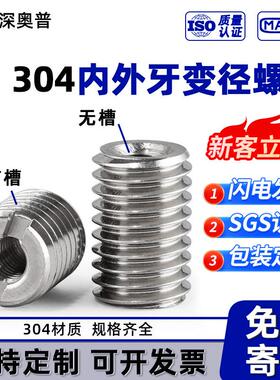 304不锈钢内外牙变径螺母螺纹转换螺丝牙套护套M4M5M6M8M0M2