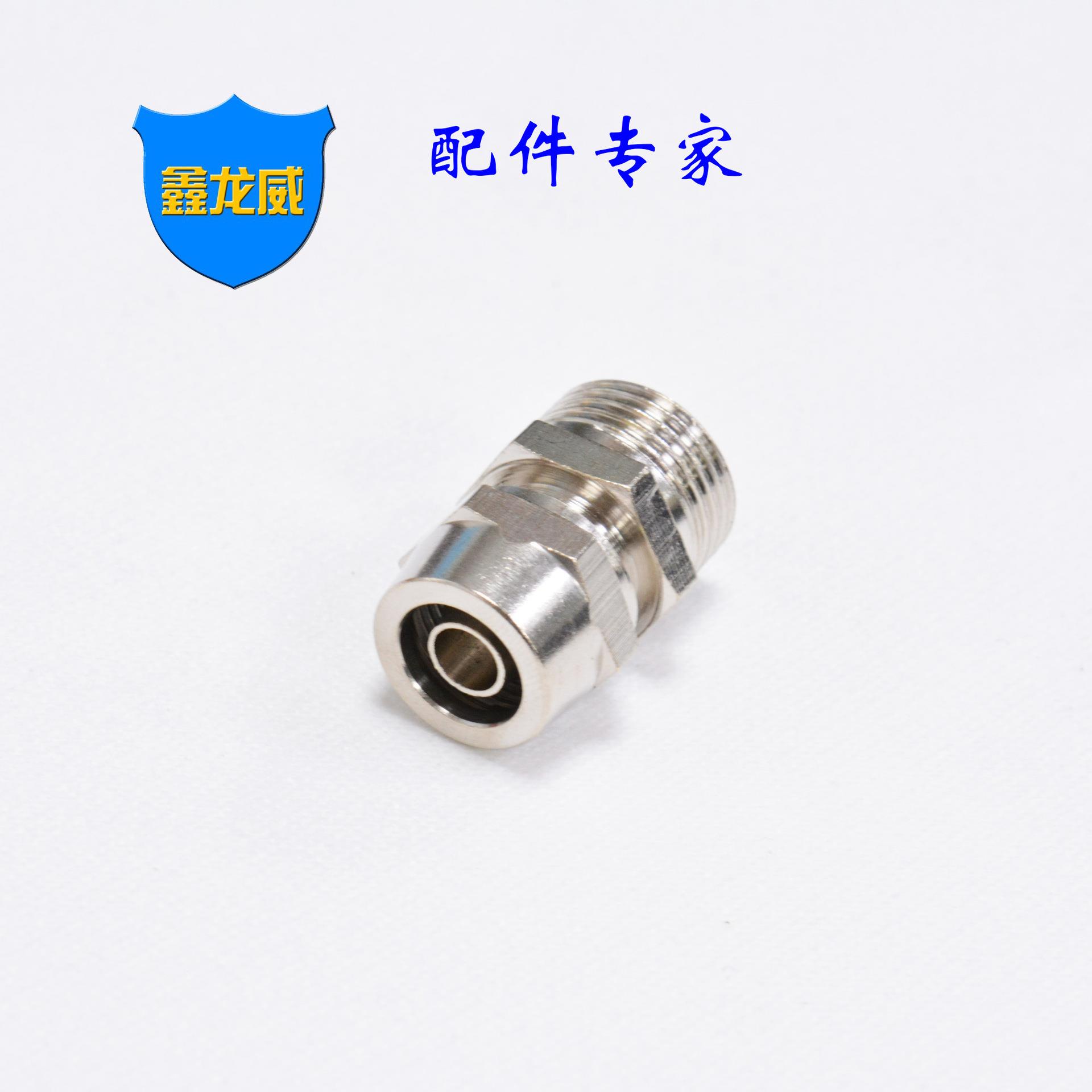 厂家快拧直白接头气动PC锁帽直通PU气管镀镍螺纹直通外丝