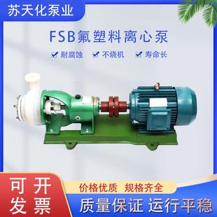 耐腐蚀耐酸碱化工泵 联轴器连接 FSB L氟塑料合金离心泵