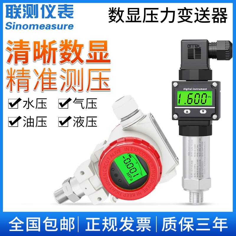 数显压力变送器水油液压气压表负压表带显示4-20mA远传压力传感器