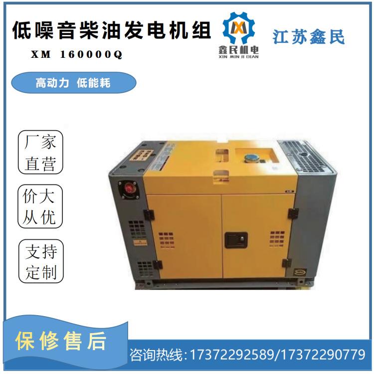 低噪音柴油发电机组XM16000Q12KW柴油机发电机组
