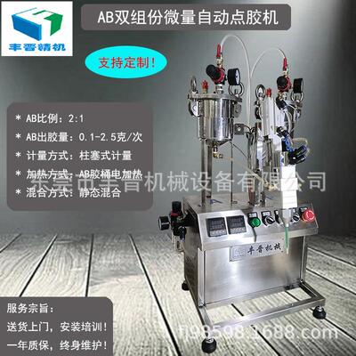 工厂直销AB双组份胶水柱塞计量式微量自动点胶机