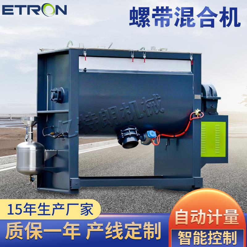 圆槽型暖宝宝混合机干湿物料喷淋烘干卧式螺带搅拌机洗衣粉拌料桶