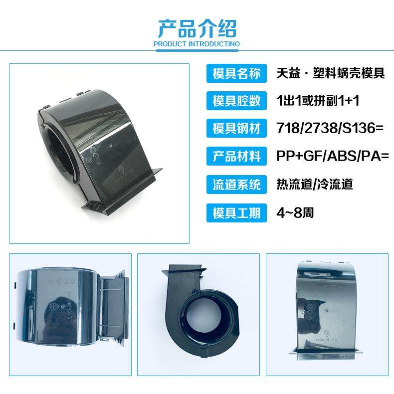 卡式风机盘管蜗壳模具 蜗壳模具开模 空调盘管蜗壳模具