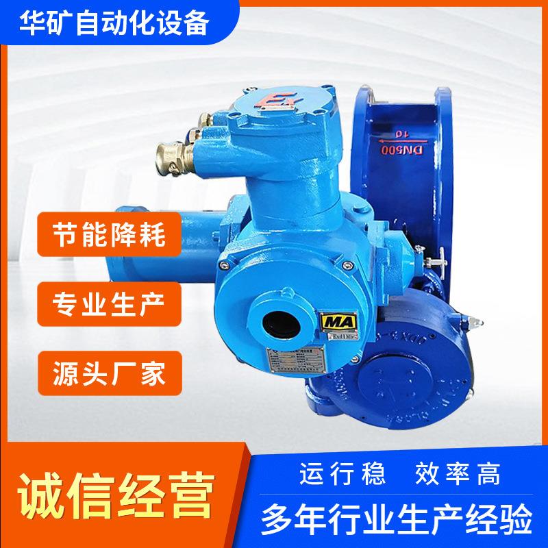 华矿WSD94F-10C矿用瓦斯电动蝶阀 DN800开关型矿用瓦斯蝶阀