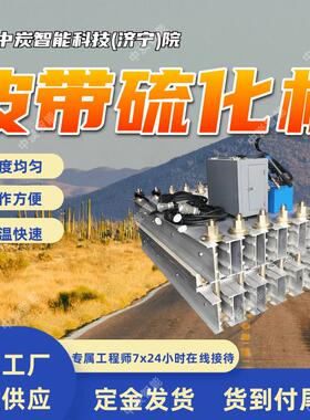 LBD型防爆电热式修补硫化机 三路控温 升温快电热式修补硫化机