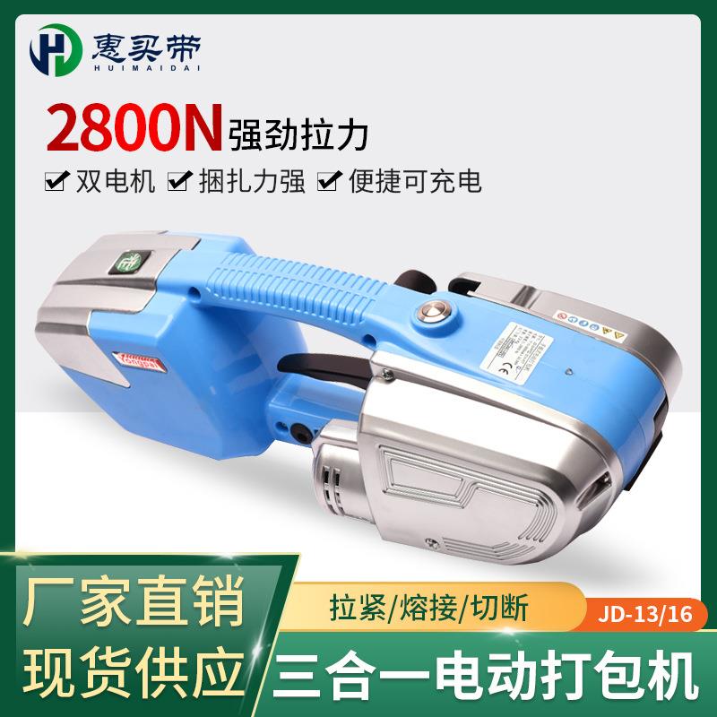JD-PSE13/16型手提式电动打包机全自动塑钢带捆扎热熔免扣机
