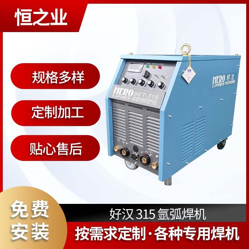 厂家供应专用焊接设备好汉315氩弧焊机移动式便携电焊机氩弧焊机