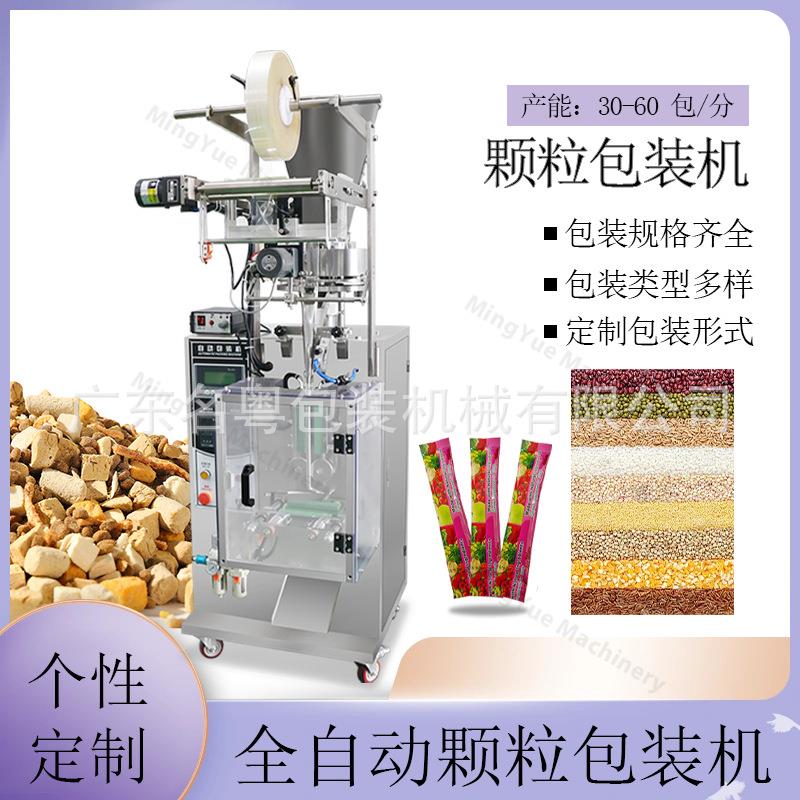 条形速溶三合一咖啡包自动包装机，立式小型颗粒包装机广州厂家