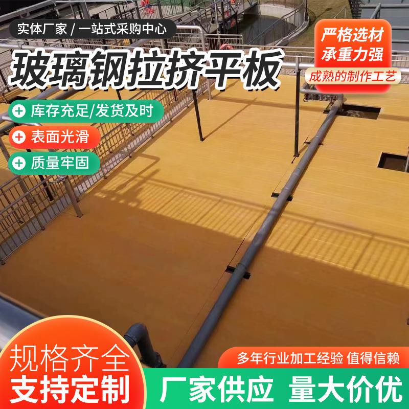 玻璃钢盖板拉挤平板蓄水池平板地沟盖板拼接式污水池平盖板
