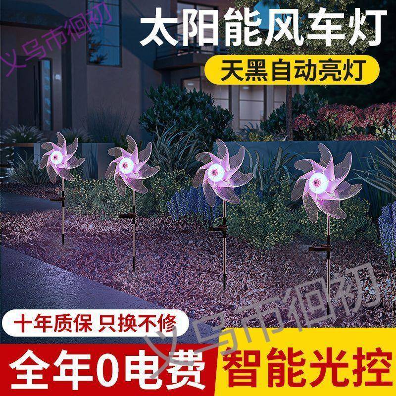 太阳能炫彩风车灯户外防水景区广场公园景观亮化坪插地装饰灯