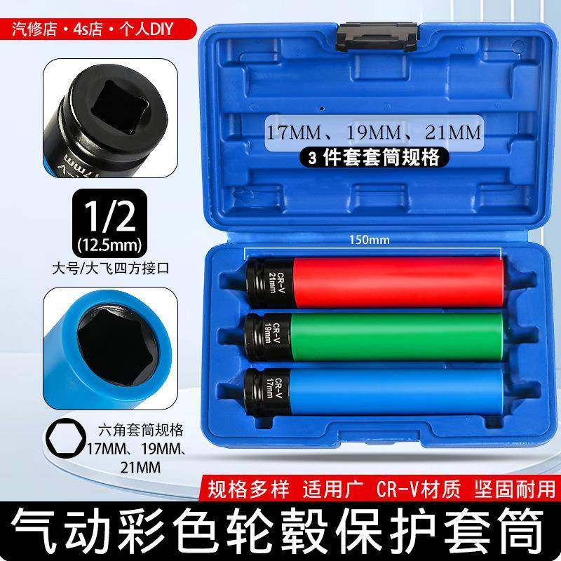 1/2气动风炮长套筒轮胎螺丝保护轮毂防刮花套筒扳手工具171921mm