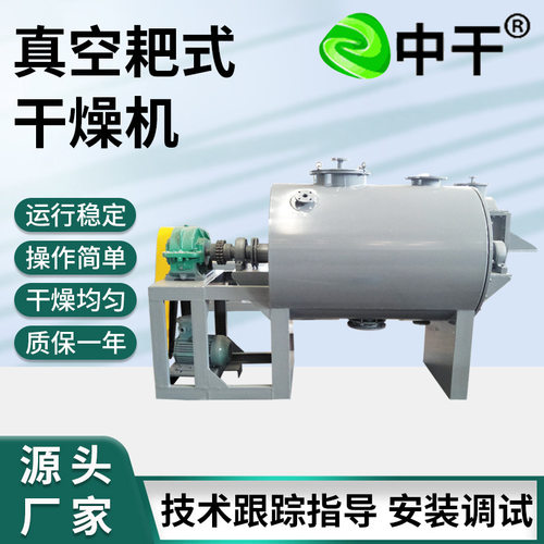 玉米粒真空耙式干燥机 催化剂耙式干燥机 轻工业碳酸钙烘干机供应