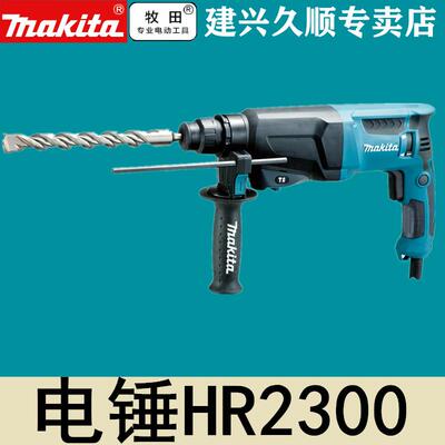 牧田Makita圆四坑电锤HR2300正反转调速2用电锤