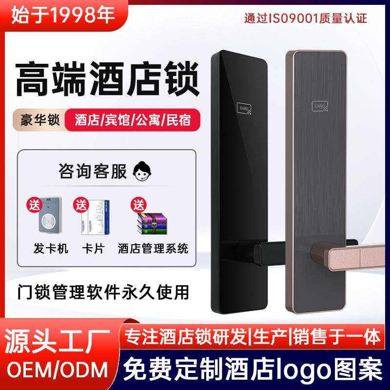 酒店门锁宾馆磁卡感应锁民宿公寓智能锁木门ic卡电子锁宾馆刷卡锁