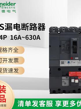 施耐I德漏电塑壳断路器CVS100F/160F/250F/400/630F 4P vigi
