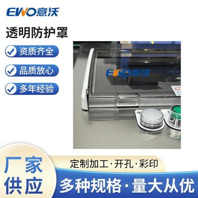 触摸屏保护罩7英寸工业设备防水尘触摸面板仪表按钮透明防护罩