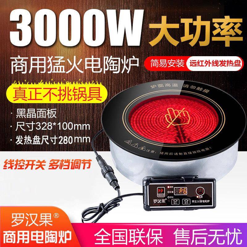 火锅电陶炉商用嵌入式圆形线控3000W黑晶板大功率电陶炉两用炉子