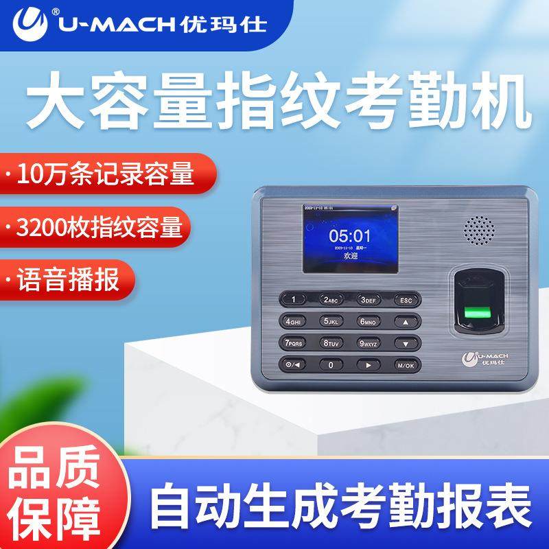 优玛仕（U-MACH）U-Z7指纹考勤机 指纹打卡机签到机 脱机考勤