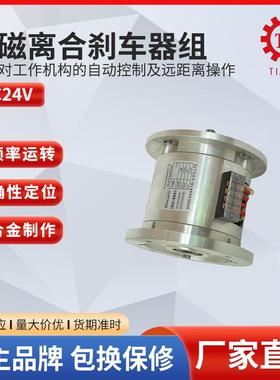 源头厂家双电磁离合器组合体TJ-POF2-0.6 双电子离合器