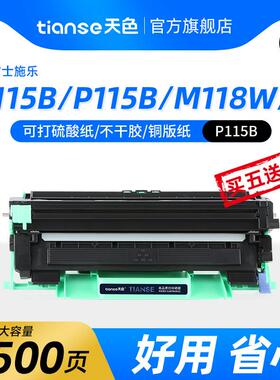 天色适用富士胶片施乐M115b M115f/fs /fw/w碳粉盒DocuPrint M118