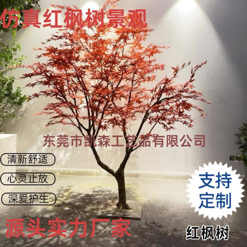仿真绿植红枫树造景盆栽室内大型绿枫景观摆件鸡爪槭植物落地装饰
