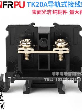 组合式接线端子TK-020 TK-20A导轨式 铜接线柱TK20A接线排 TK系列