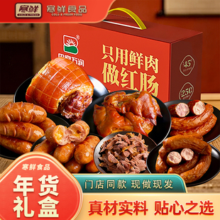 寒鲜年货熟食礼盒新鲜红肠猪肘开袋即食下酒菜年货礼盒装现做现发
