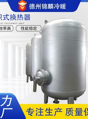 立式容积换热器生水活热水热交式换器导流型半容积式汽-JLRV-401