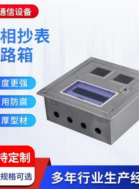 厂家路直不锈钢PZ40电表箱01不250*400*锈钢计2量配电箱单相抄表