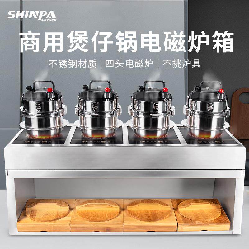 SHINPA-W餐厅烤店煮米饭蒸饭不烧锈钢电商用压力锅用商4头磁炉箱