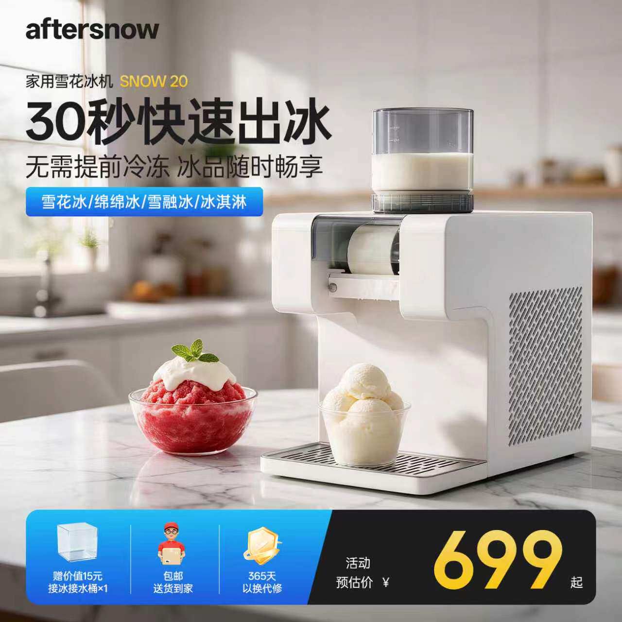 雪之美家用多功能雪花冰机