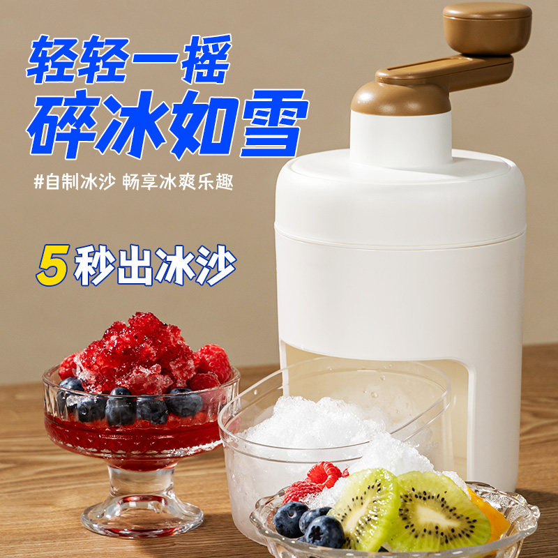 沙冰机手摇刨冰机家用小型手动碎冰机制冰沙刨冰神器沙冰摆摊商用,厨房/烹饪用具,刨冰机/碎冰机,淘宝优惠券,粉丝福利购,淘宝优惠卷