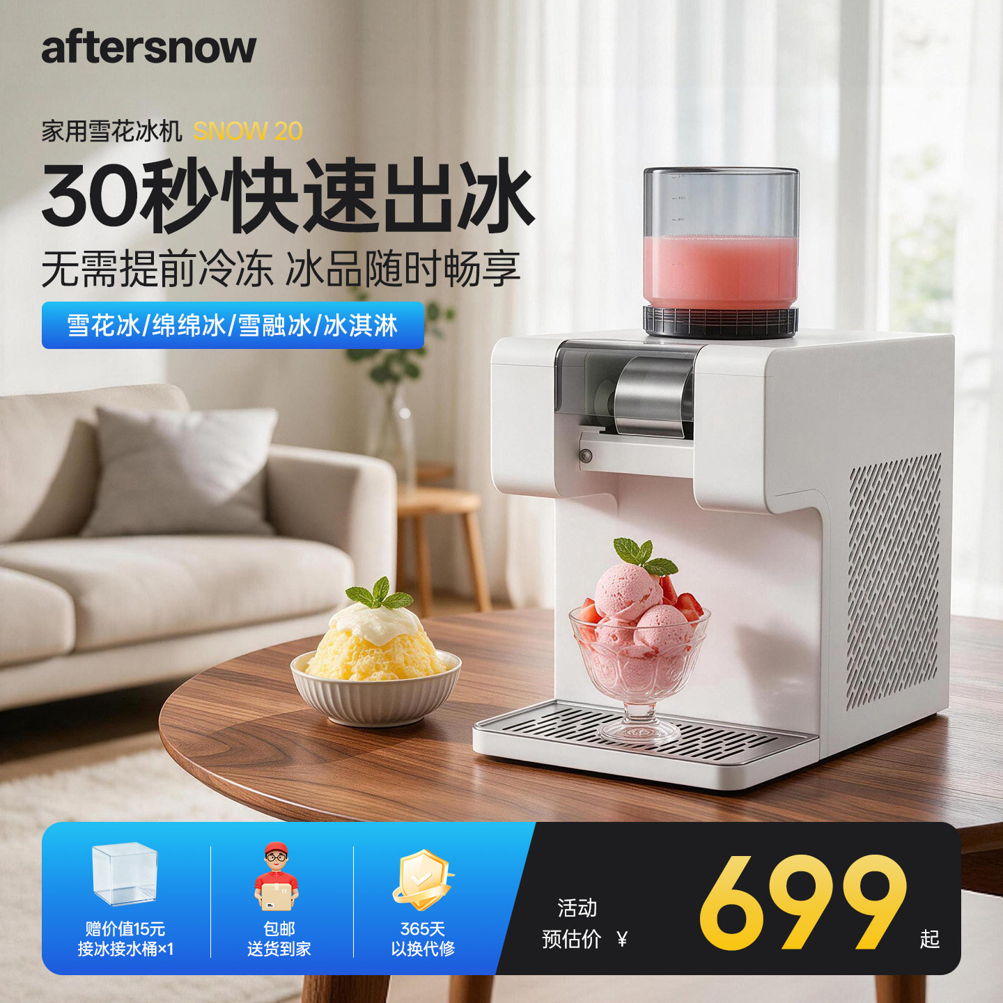 雪之美家用多功能雪花冰机