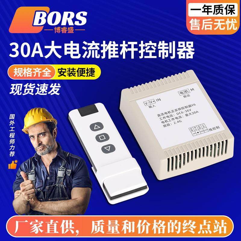 直流电动推杆电机控制器6-36V宽压30A大电流无线一拖二三四五六七