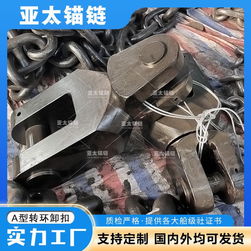 船用A型转环卸扣二级三级旋转卸扣  厂家发货