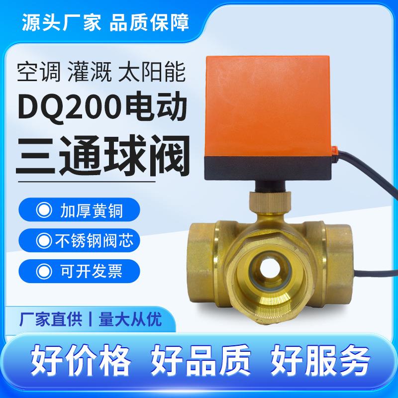 电动型球阀风机盘管空调地暖太阳能热水灌溉水管阀铜阀门
