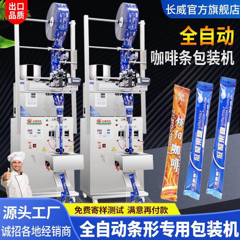 全自动背封口包装机 咖啡粉冲剂食品定量分装封口包装机 条形设计