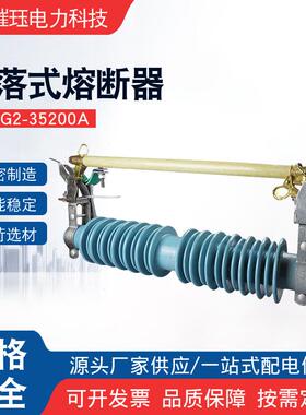 厂家PRWG235200A户外高压35KV跌落式熔断器40.5令克开关直